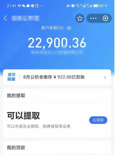 来宾代提公积金怎么收费（代提公积金多少费用）